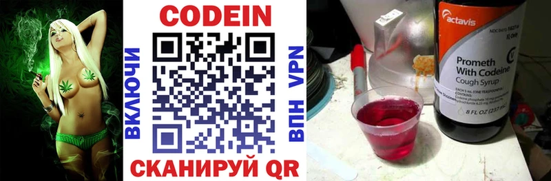 Кодеин Purple Drank Домодедово
