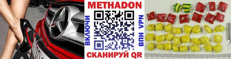 Метадон кристалл  Домодедово 
